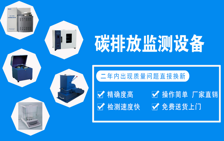 碳排放需要哪些監(jiān)測設(shè)備？